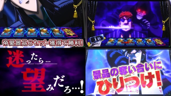 回胴黙示録カイジ 狂宴11