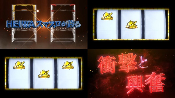 スマスロ最新作01
