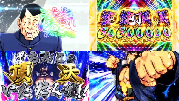 ｅぱちんこ押忍！番長 漢の頂09