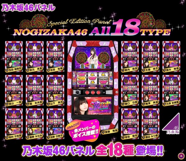 【乃木坂コラボ】今日から先行導入が始まる「ぱちスロ沖ハナ-30」のドア開放音が公開される