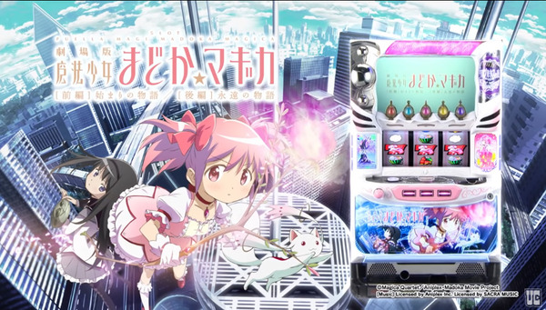SLOTまどか前後編←覇権取れると思う？