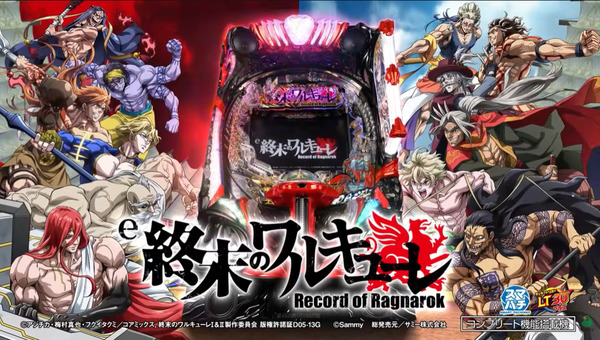 【新台】サミー「e終末のワルキューレ」PV公開！究極1vs1闘争開幕！神殺システムの神髄がここに！！！