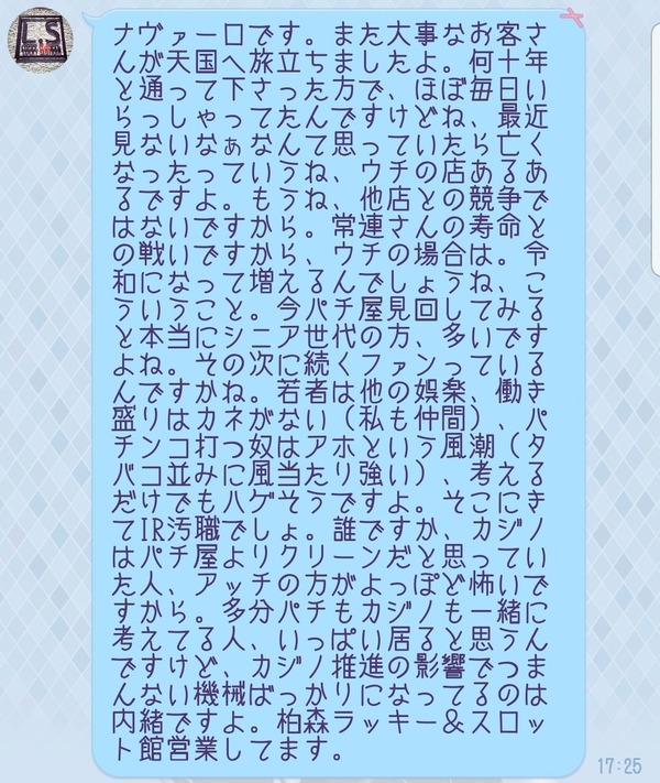 パチ屋LINE20200110-01