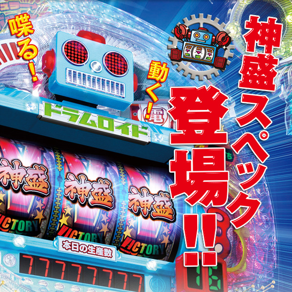 【悲報】ドラムタイプのパチンコ、神台がない…