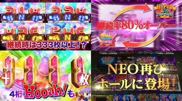 Lスーパービンゴネオ10