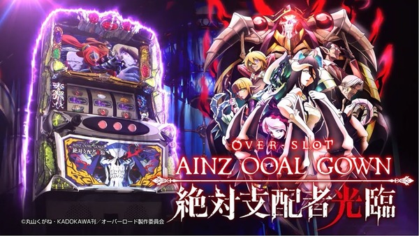 【朗報】オーイズミ「Sオーバーロード絶対支配者光臨Ⅱ」は新筐体＆新デバイス搭載の自信作らしい