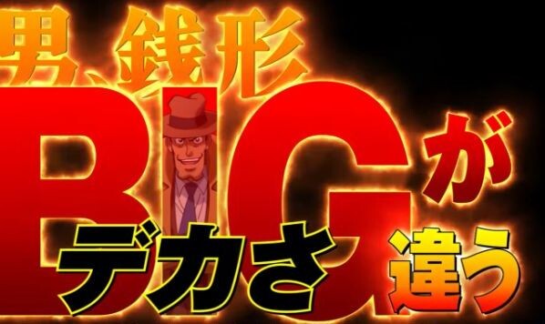【日本初!?】L主役は銭形5、2日連続でコンプリート達成ｗｗｗｗｗｗ