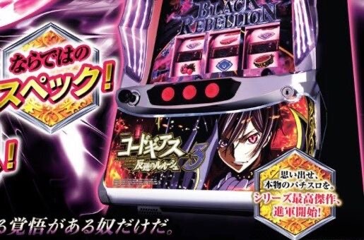 【画像あり】金トロフィー出たギアス3で約10万円負けたｗｗｗｗｗｗ