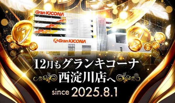 スロッターさん、グランキコーナ西淀川にブチギレ「いつもなら出禁&出玉没収の案件がお咎めなし。掛け持ちOKのホールになったのか？」→キコーナ側が反論する事態に