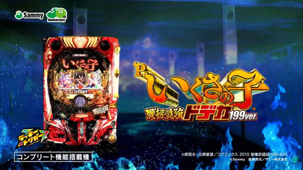 【新台】サミー「Pいくさの子戦極最強ドデカ199ver」PV公開！ドデカSTART第2弾！タイパ時代の真骨頂、ライトミドル×デカヘソでストレスフリーの爽快感