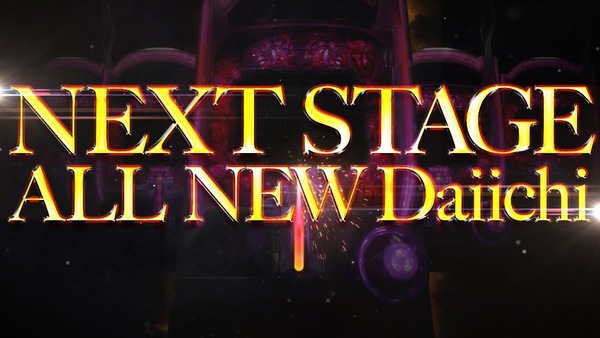 【朗報】Daiichiが新機種ティザーを21日18時に公開へ「NEXT STAGE ALL NEW Daiichi」何が始まるんです？