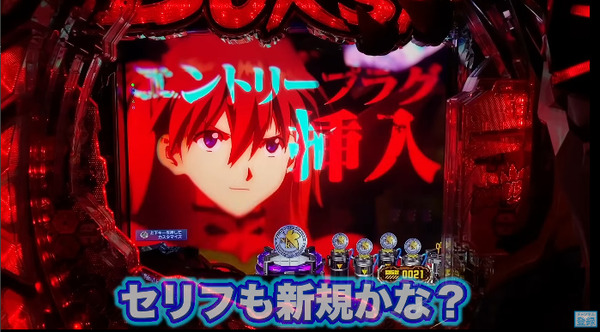 【悲報】エヴァゴジさん、ついに試打動画が公開されるも批判殺到「予想以上に残念台」「大量導入する店ってどういう考えなんだ」