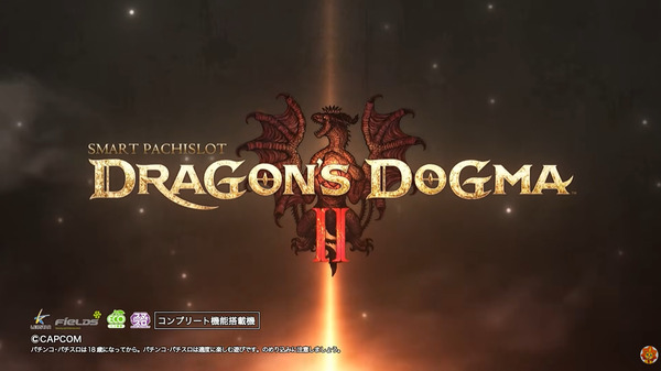 【新台】エンターライズ「スマスロ ドラゴンズドグマ2」ティザームービー公開！前人未踏の地へ