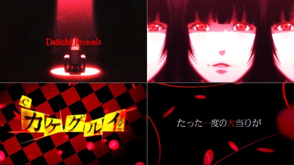 カケグルイ01