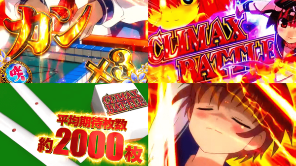 パチスロ咲 -Saki-15-min