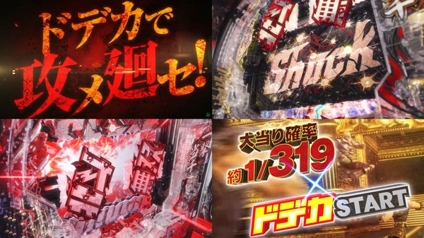 e真・北斗無双 第5章 ドデカSTART02