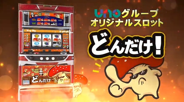 新台 Jps Sどんだけj2 の予告映像 ゲーム性等が公開 Unoグループでしか打てないオリジナルスロット パチンコハック パチンコ パチスロ解析攻略まとめサイト 新台 Jps Sどんだけj2 の予告映像 ゲーム性等が公開 Unoグループでしか打てないオリジナルスロット パチンコハック パチンコ パチスロ解析攻略まとめサイト