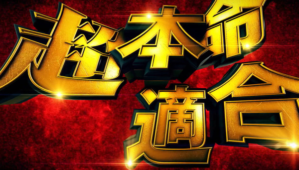 スロ東リベ02