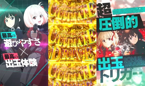 【新台】ニューギン「スマパチリコリス・リコイル」ティザーPV公開！パチンコだけのリコリコがいっぱい！最高の遊びやすさ×最高の出玉体験！！