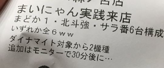 パチ屋の入場抽選とかいう謎文化ｗｗｗ