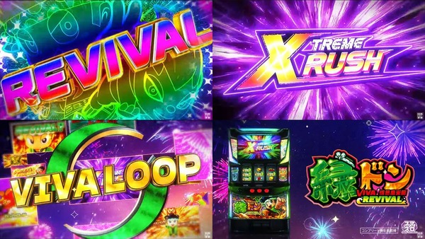 スマスロ 緑ドン VIVA!情熱南米編 REVIVAL11