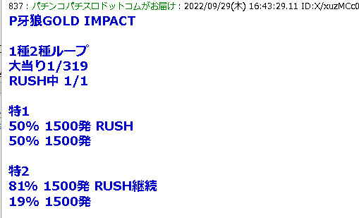 パチンコパチスロドットコム 2022-09-30 11-59-46-109