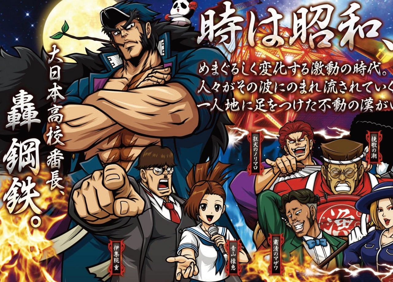 新台 大都 S押忍 番長zero 営業資料公開きたぞおおおお ゲームフローやキャラ紹介が確認できるぞ パチンコ パチスロ Com