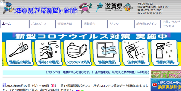 【画像あり】滋賀県のパチンコ・パチスロファン感謝デーのサイトがやべぇｗｗｗｗｗ