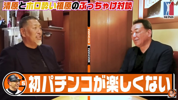 元プロ野球選手の清原和博「ギャンブルは嫌い。パチンコで5000円が一瞬でなくなって嫌になった」