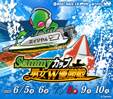  【激アツ】ボートレース江戸川で開催中のSammyカップ、展示航走で北斗のBBのBGMが流れるｗｗｗ