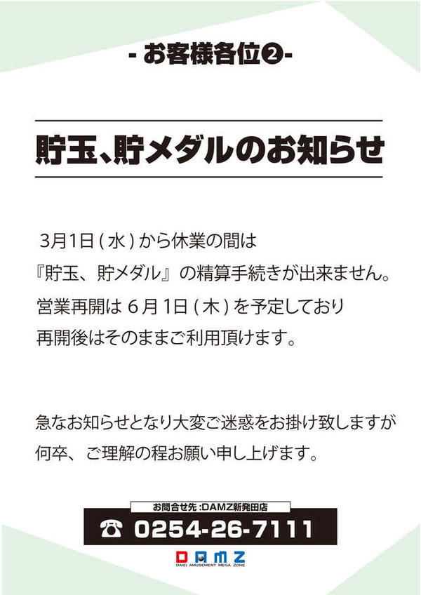 新発田店02