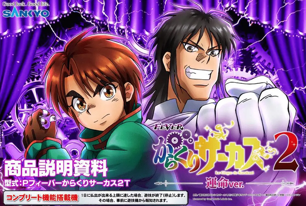 【朗報】限界パチンカスさん、勝と鳴海に命を救われる…