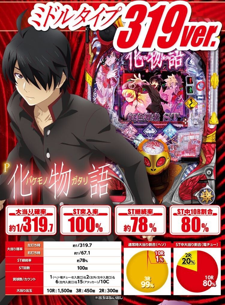 化物語2-319