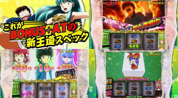 パチスロうる星やつら13