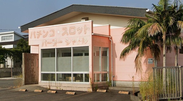 【悲報】八丈島のパチンコ店「パーラーシャトル」閉店していた…