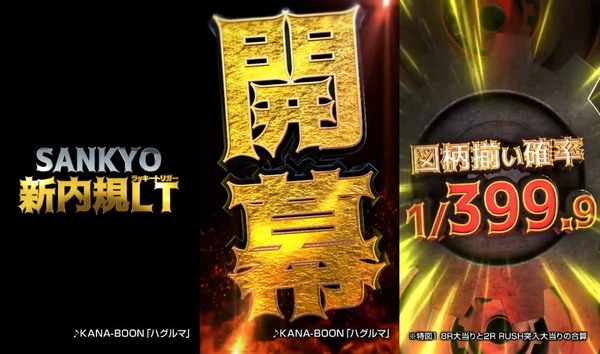 フィーバーからくりサーカス2-01