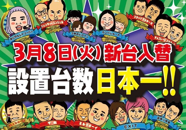 【画像あり】「ぱちスロギャグダー」を33～40台の超絶大量導入するホールが出現ｗｗｗｗ