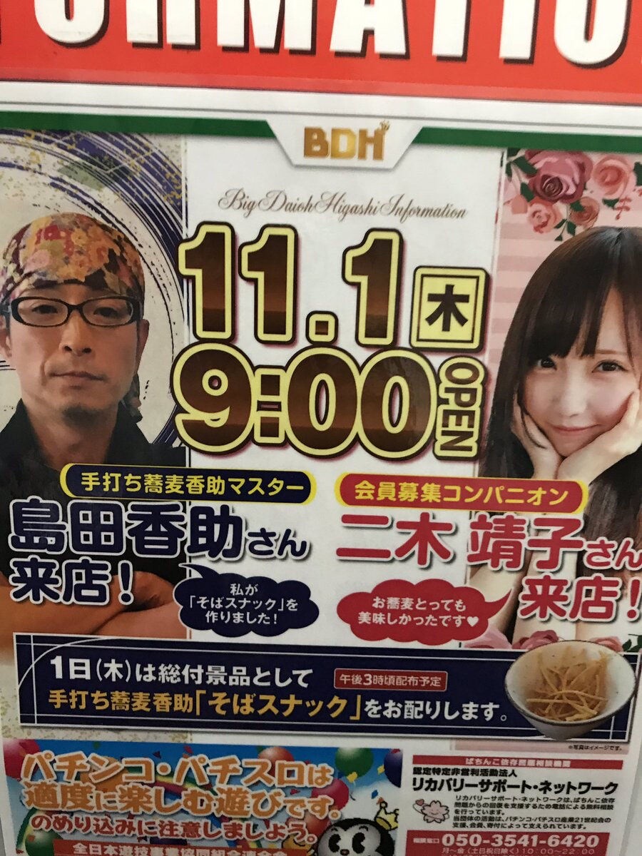 お前らがパチンコ店で会ったことのある有名人あげてけ