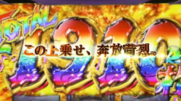 【新台】サミー「S蒼天の拳4」PV公開！蒼天完全新作・ゲーム性一新。己の拳でATを掴め！！！