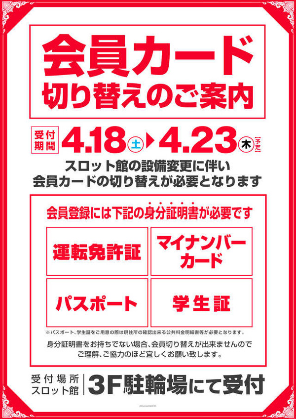 会員カード01