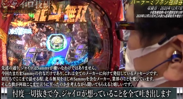 【悲報】ジャイロ技研さん「7月7日に煽ってボッタくるのは最低最悪」→自身がPR来店したホールの結果がギャグみたいだと話題に