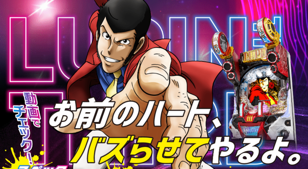 【新台】平和「Pルパン三世2000カラットの涙H1AZ3」「S銭形3H2」三共「S戦姫絶唱シンフォギア勇気の歌NAT」JB「S新世紀エヴァンゲリオン 魂の共鳴N jR」が検定通過！！