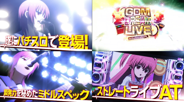 【新台】サミー「パチスロAngel Beats!」初日の感想・評判まとめ！高設定っぽい台を打たれた方のグラフも公開！！