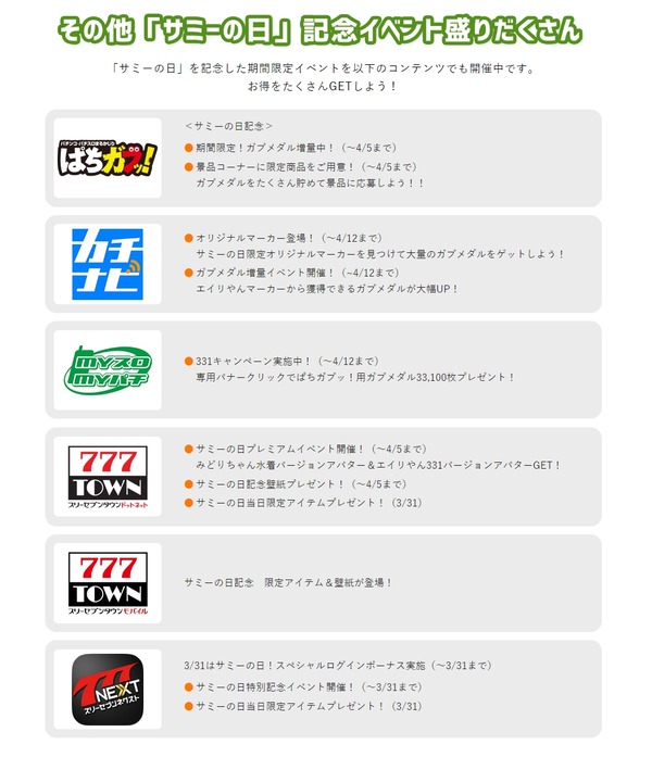 サミーの日2020-03