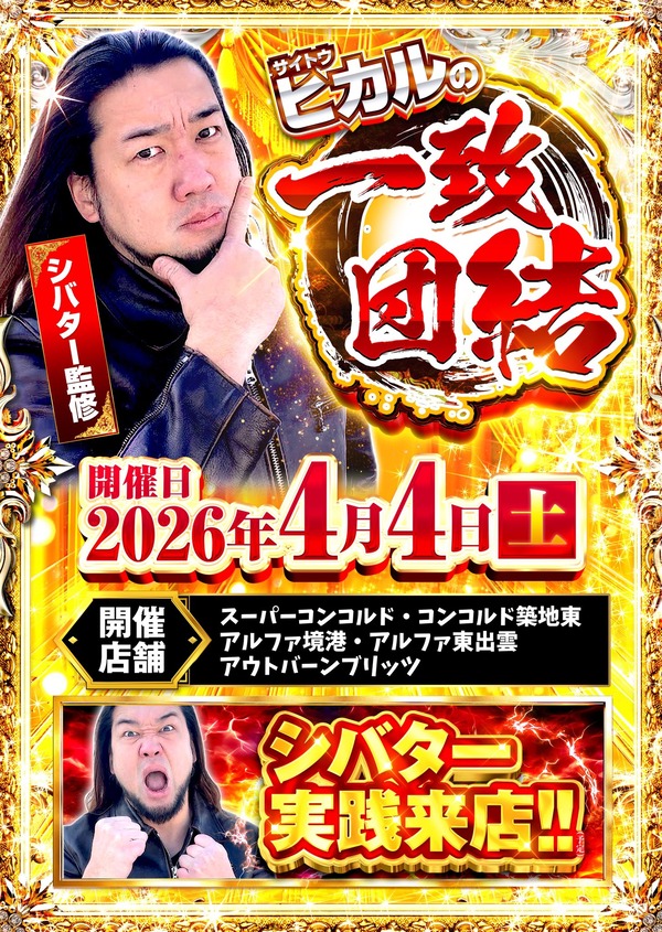 シバターさん、業界の取材イベントに革命を起こしていた「うちは無料です。取材ってお金貰ってやるもんじゃなくて、お願いしてやらせてもらうものだよね？」