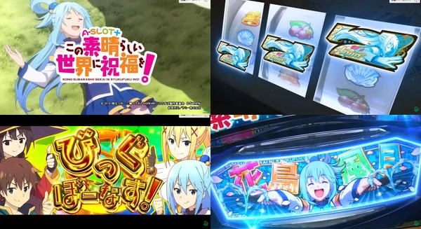 A SLOT+ この素晴らしい世界に祝福を!04