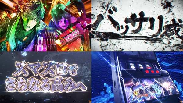 スマスロ 新鬼武者3-19