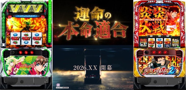 【炎炎2：稼働◎、ヴヴヴ2：稼働◯】最近のSANKYOスマスロって安定感あるよな。Lからくりサーカス2も期待していいのか？