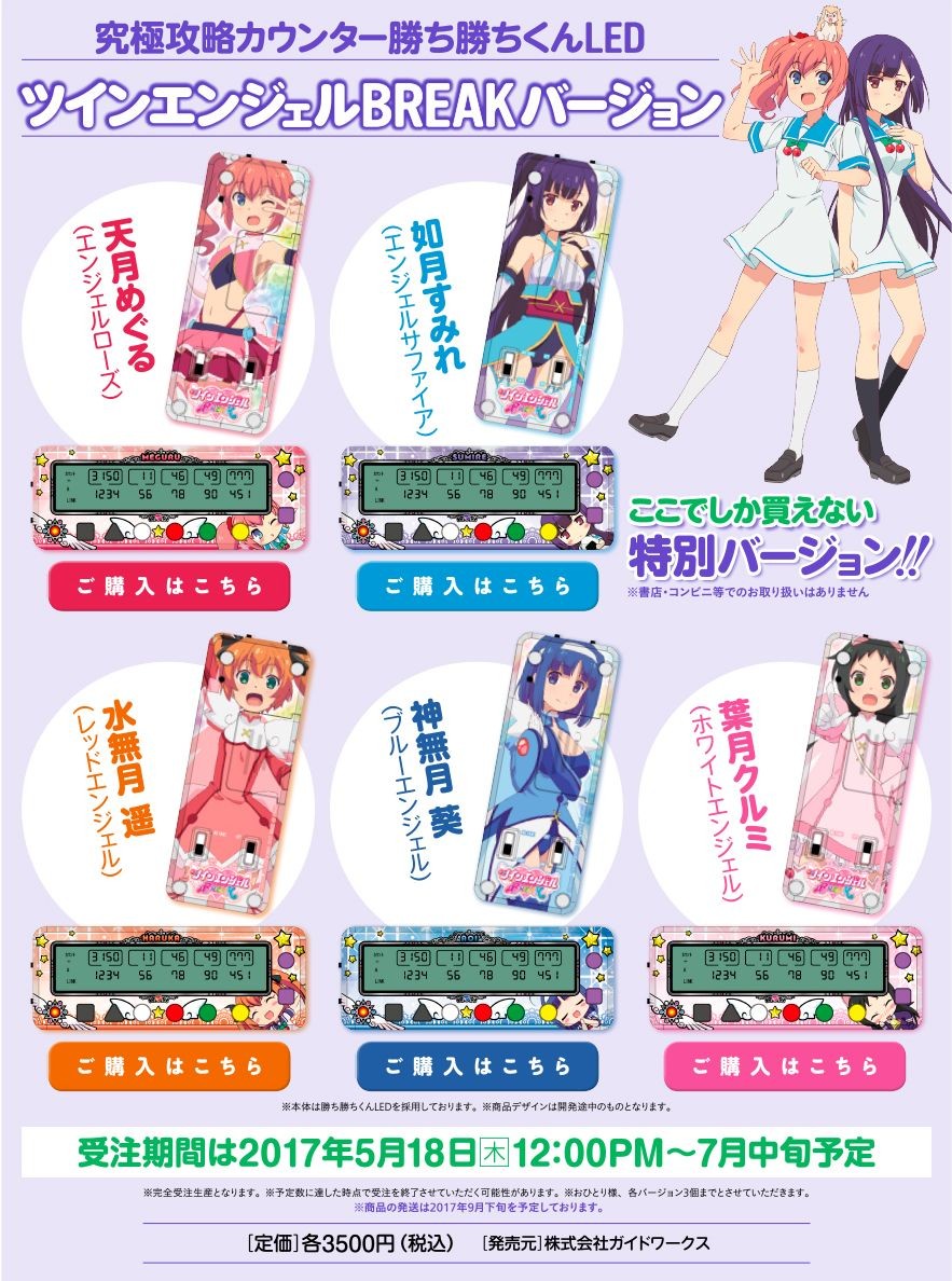 朗報 パチスロツインエンジェルbreak Complete Works 勝ち勝ちくんledツインエンジェルbreakバージョン 発売決定キタ ゚ ゚ パチンコ パチスロ Com 朗報 パチスロツインエンジェルbreak Complete Works 勝ち勝ちくんledツインエンジェルbreakバージョン 発売決定キタ ゚ ゚ パチンコ パチスロ Com