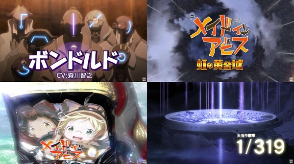 Pメイドインアビス虹の黄金域05